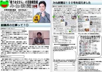 みね新聞100号.jpg