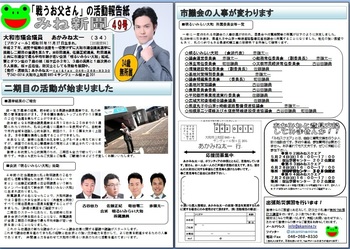 みね新聞49号.jpg